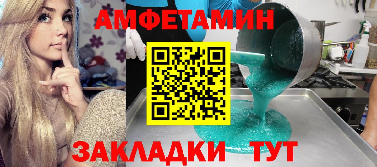 Кирово-Чепецк  Амфетамин Розовый  Вход с VPN 