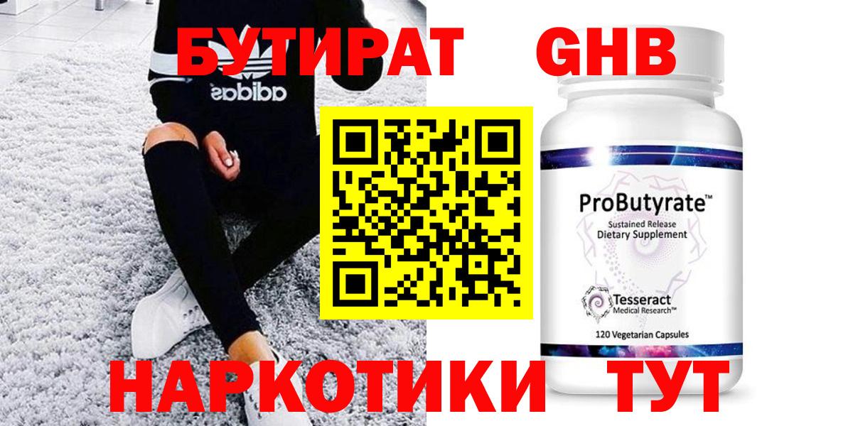 БУТИРАТ жидкий экстази Кирово-Чепецк