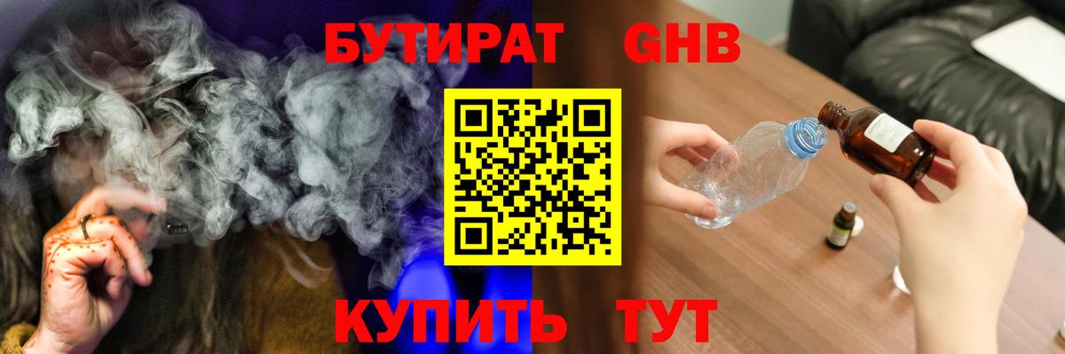 Бутират  Вход с VPN  Кирово-Чепецк  Бутират бутик 