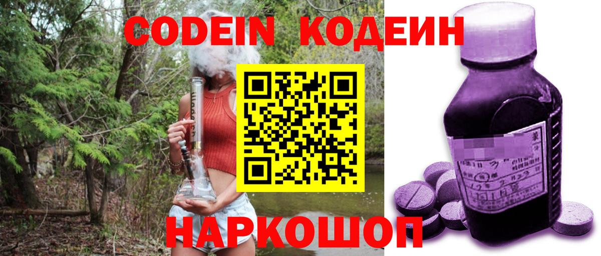 Кодеин Purple Drank Кирово-Чепецк