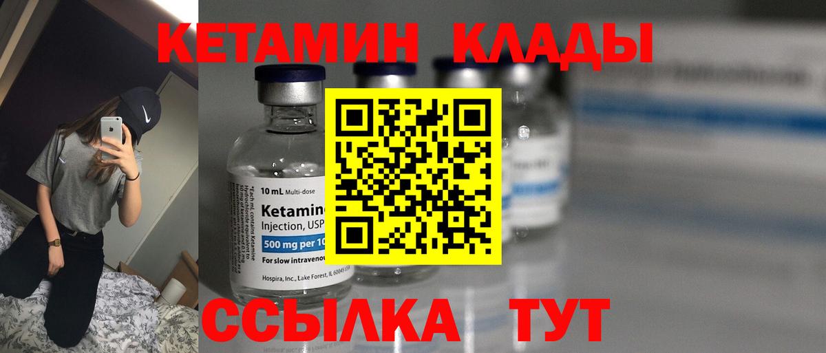КЕТАМИН VHQ  Вход с VPN  мега онион  КЕТАМИН VHQ  Кирово-Чепецк 