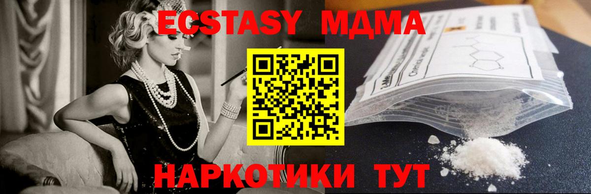 MDMA crystal  Вход с VPN  Кирово-Чепецк  МДМА  MDMA молли 