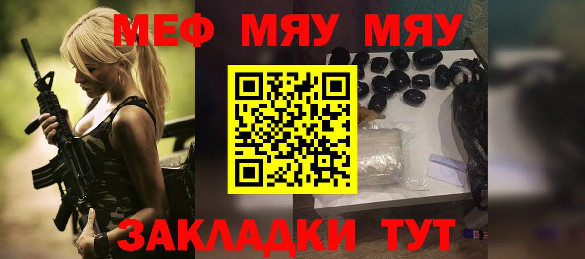 Меф мяу мяу кристаллы Кирово-Чепецк