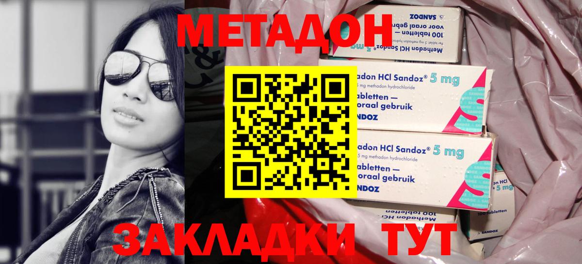 Кирово-Чепецк  МЕТАДОН белоснежный  Вход с VPN  Метадон кристалл 