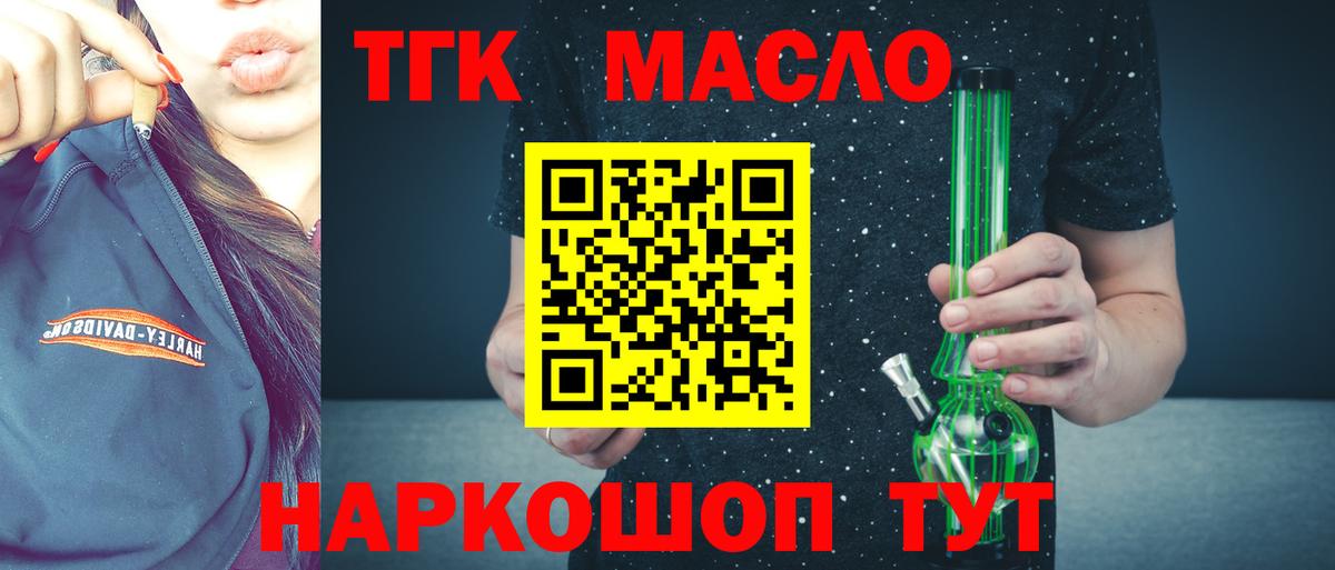 Кирово-Чепецк  ТГК гашишное масло  Вход с VPN 